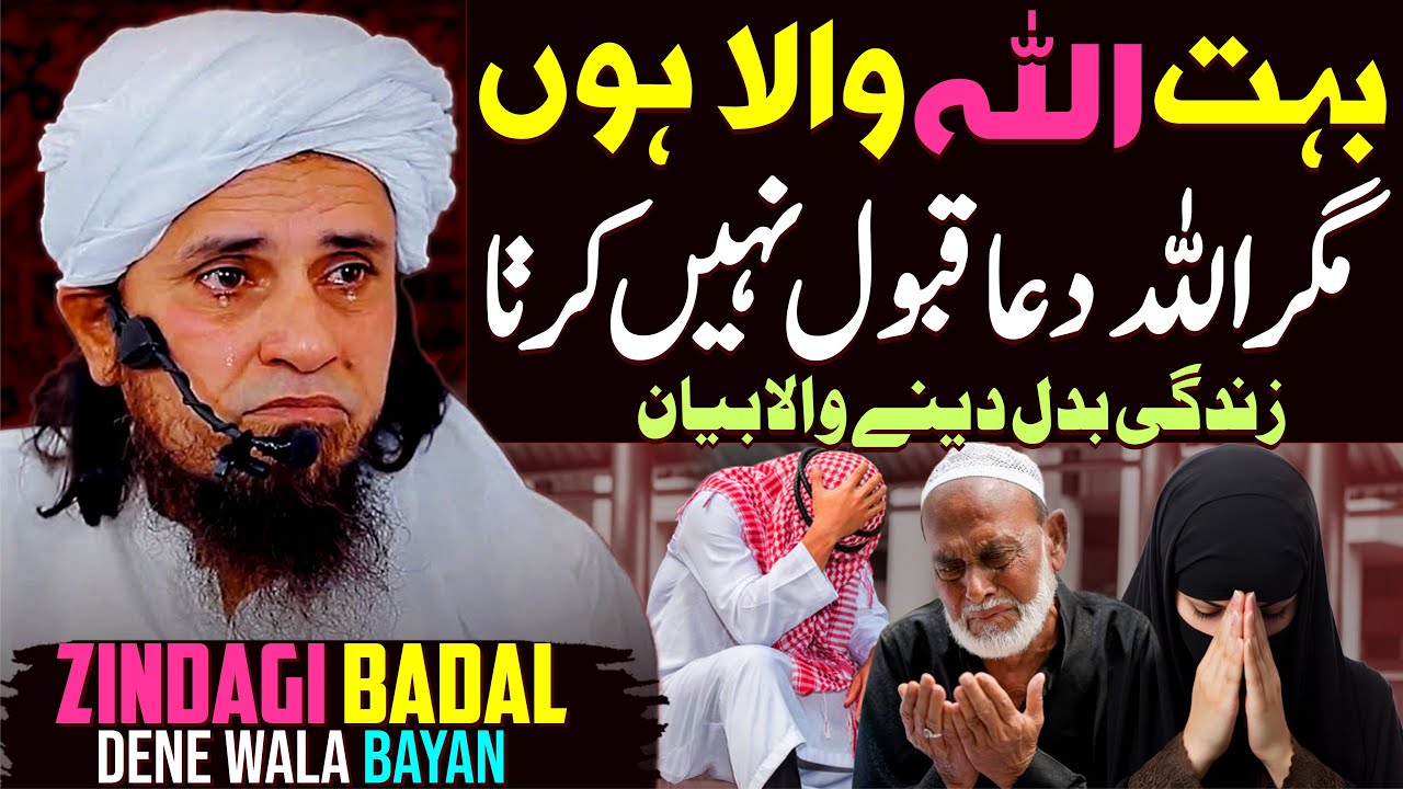 Agar Aap Ki Dua Qabool Nahi Ho Rahi To Ye Bayan Sun Lo | Mufti Tariq Masood Special